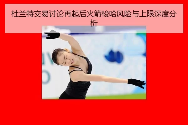 du-lan-te-jiao-yi-tao-lun-zai-qi-hou-huo-jian-suo-ha-feng-xian-yu-shang-xian-shen-du-fen-xi-2-759.jpg